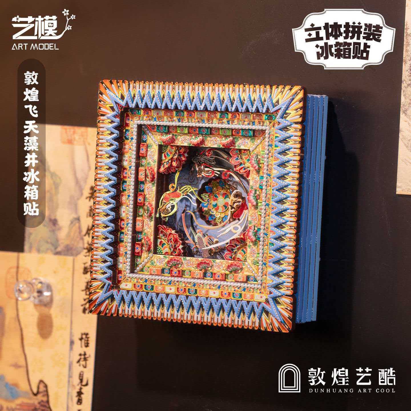 ART MODEL Mogao Grottoes Caisson Fridge Magnet 3D Metal Puzzle